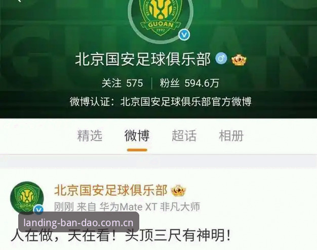 掌握足球行业反腐信息的实用技巧——从第三批禁足名单看半岛体育平台的数据价值